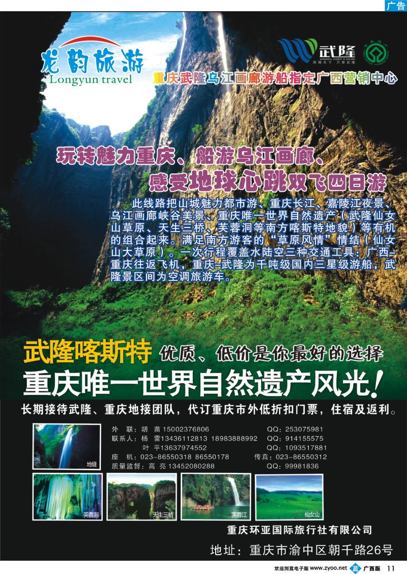 b11重庆环亚旅行社