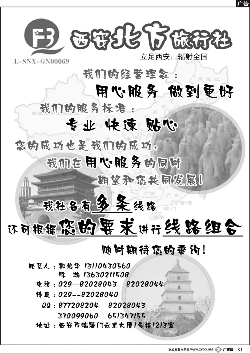 b31西安北方旅行社
