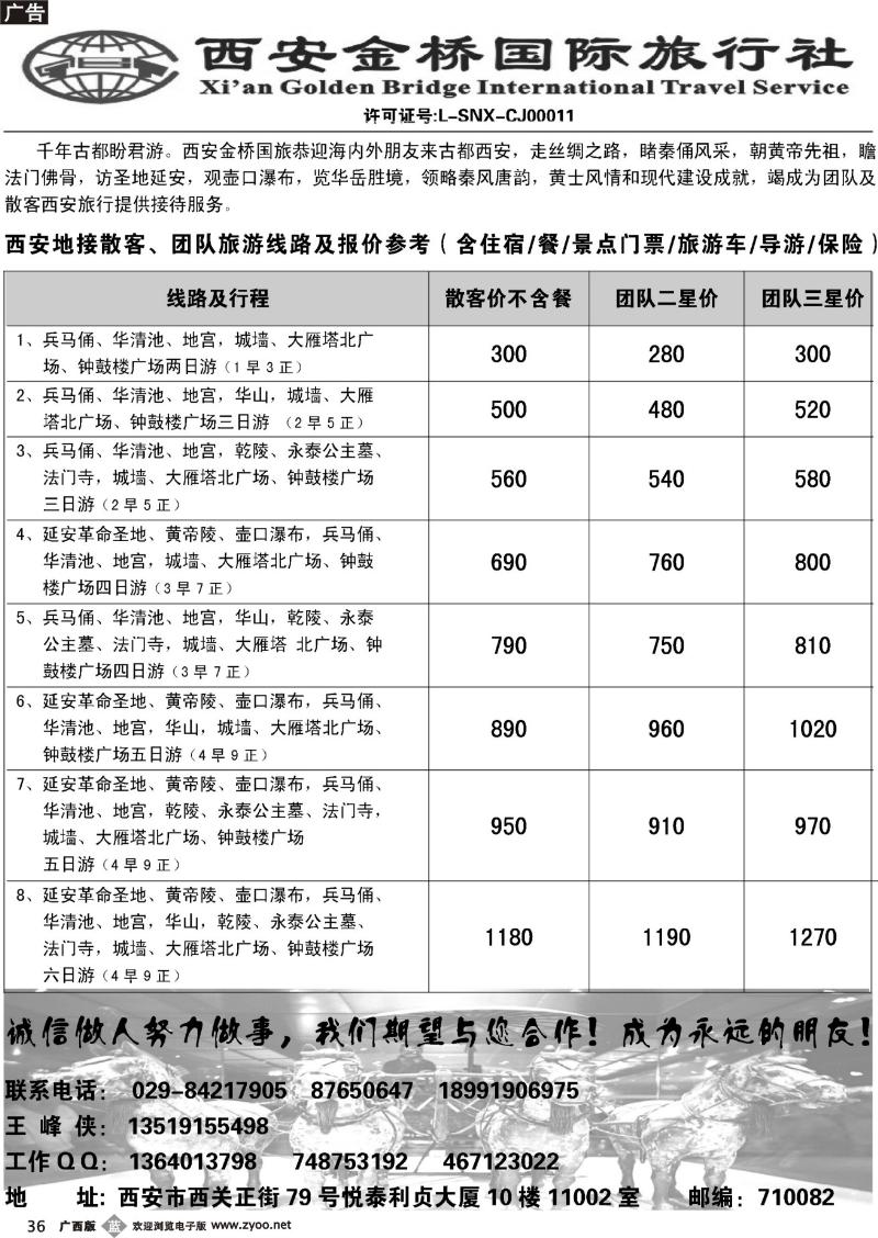 b36西安金桥国际旅行社