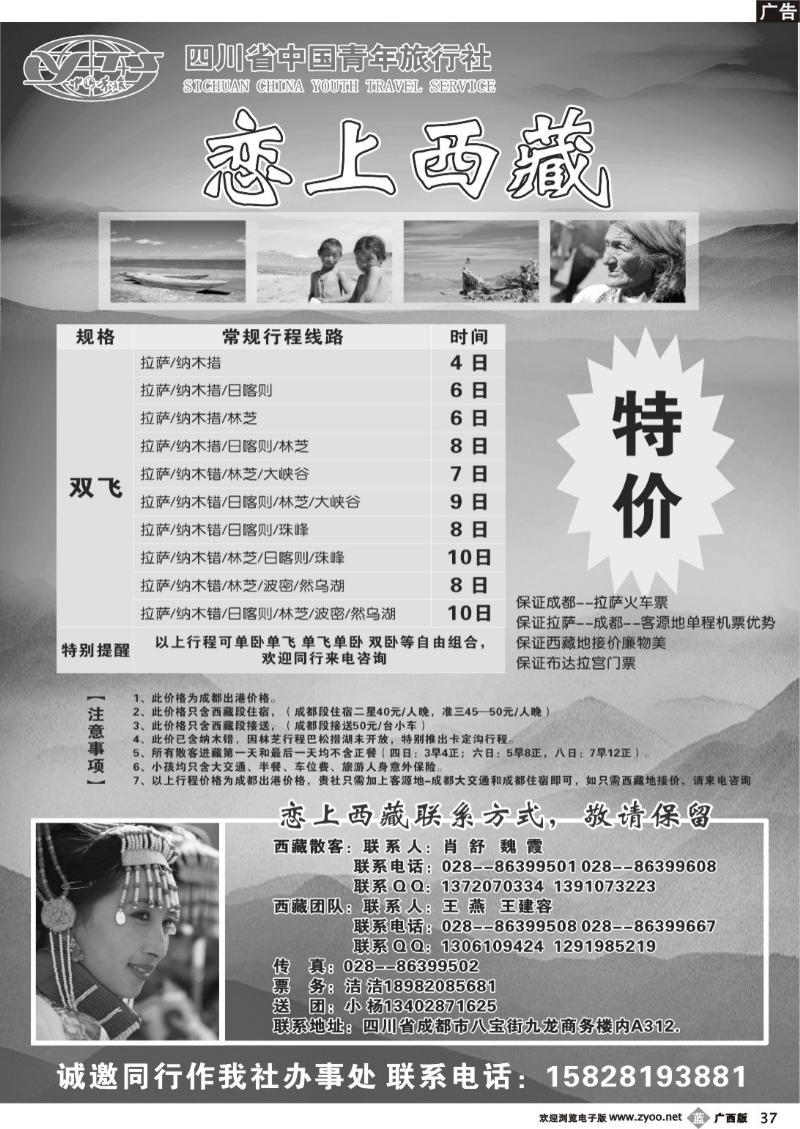 b37四川省中国青年旅行社-恋上西藏
