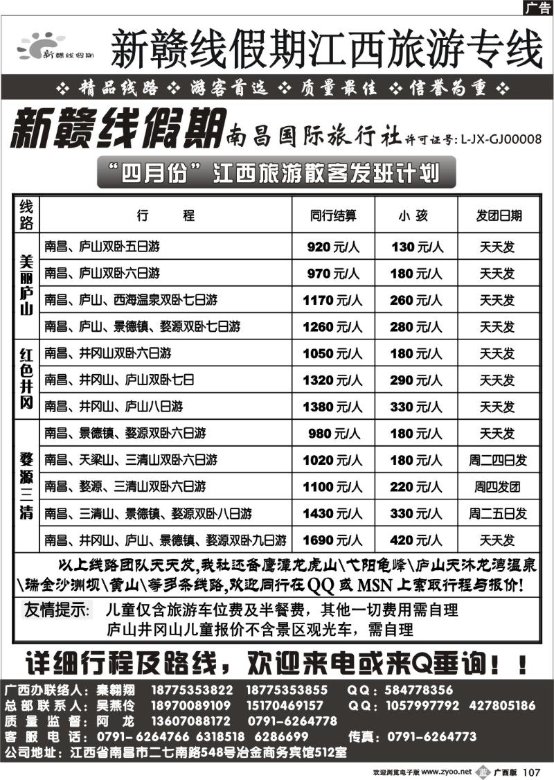 b107新赣线假期