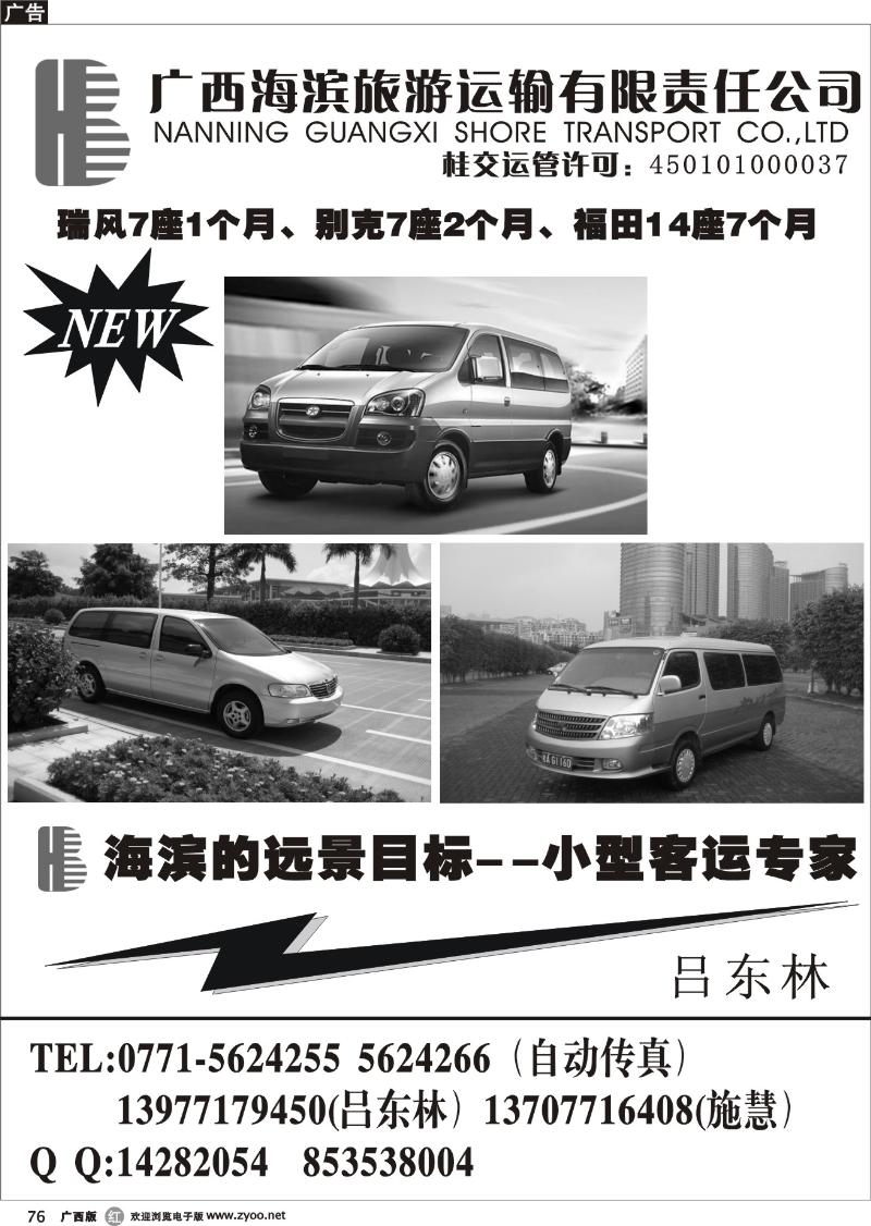 r76广西海滨旅游运输有限公司
