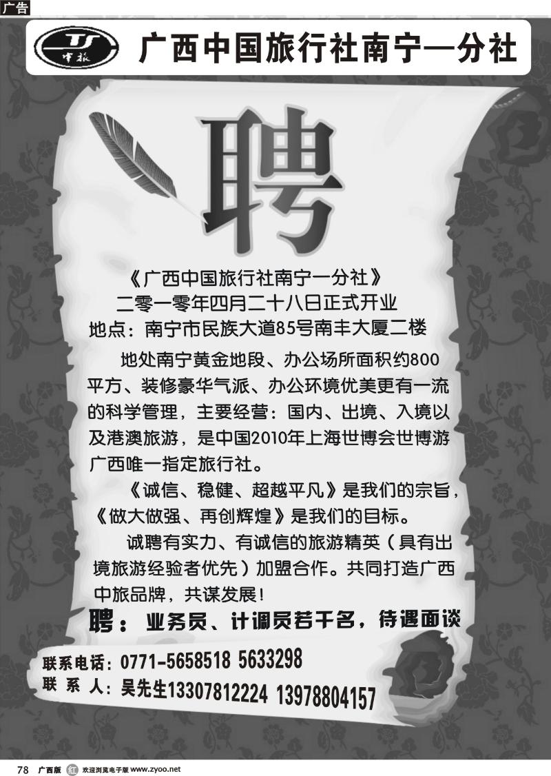 r78广西中国旅行社南宁一分社