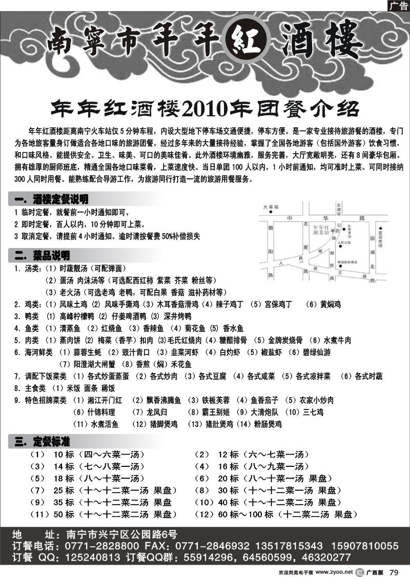 r79年年红酒楼（专业团餐）