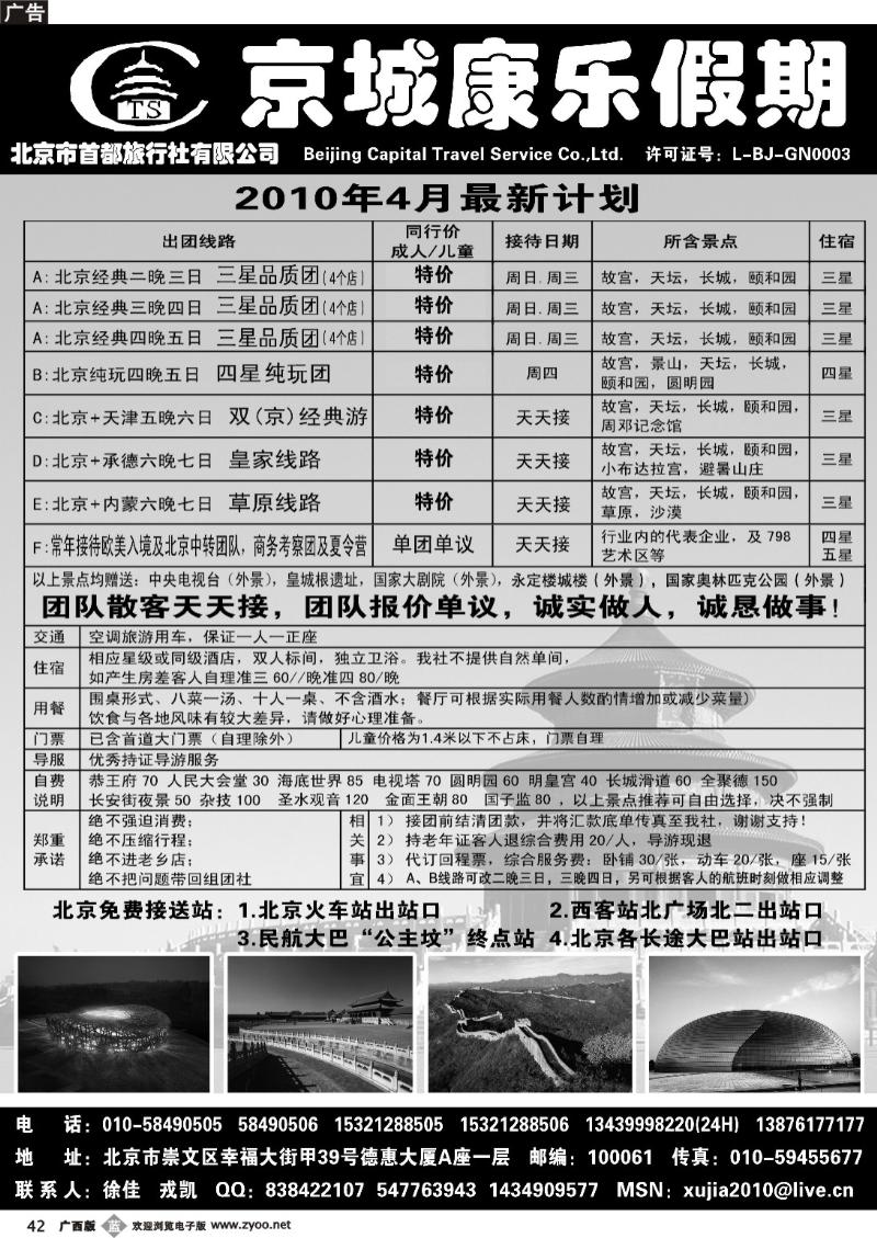 b42首都旅行社·京城康乐假期
