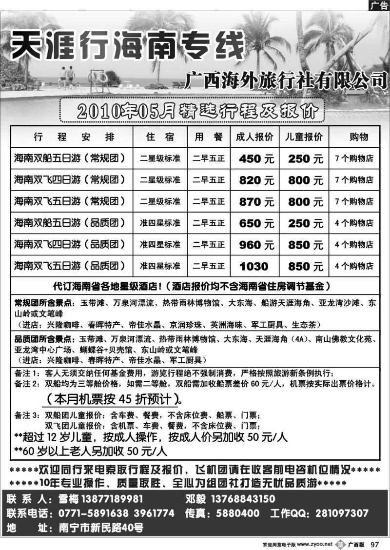 b97天涯行—海南专线