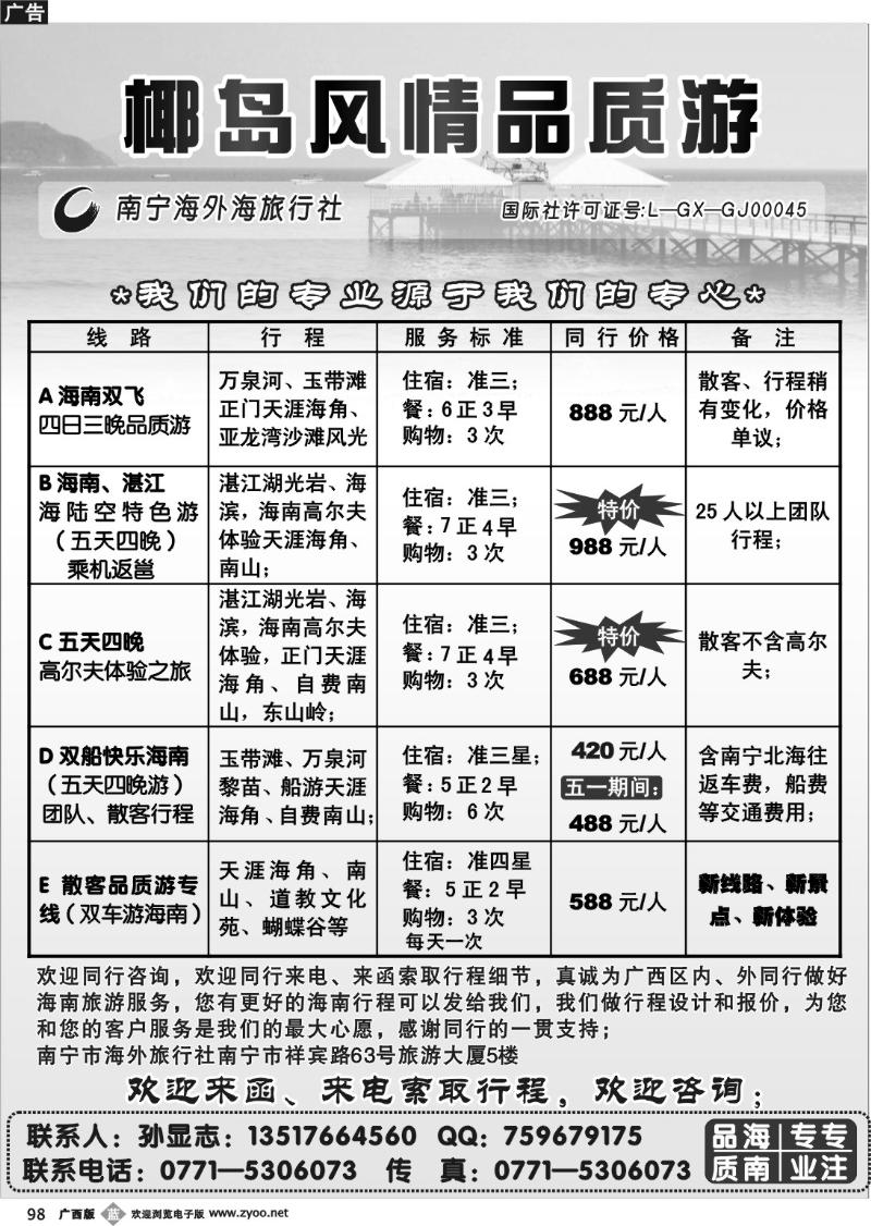 b98南宁海外—椰岛风情品质游