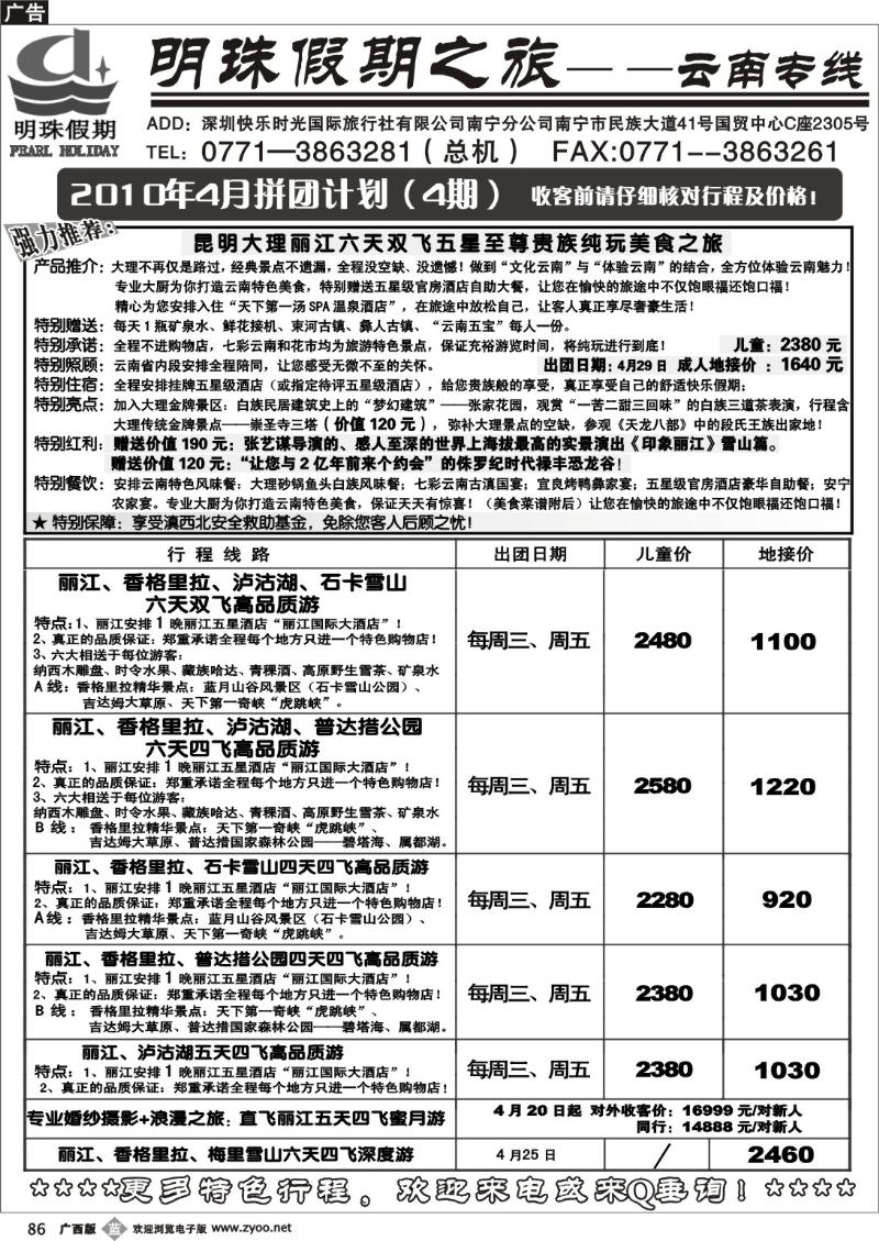 b86云南商务国旅南宁分公司---云南专线
