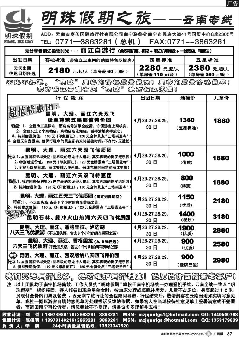 b87云南商务国旅南宁分公司---云南专线