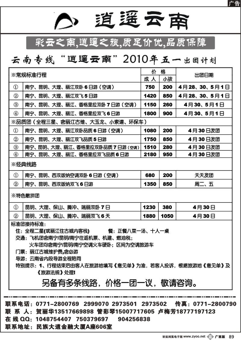 b89逍遥云南