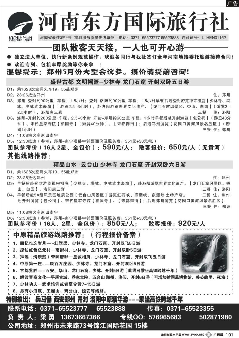b101河南东方国旅-少林寺龙门石窟云台山红旗渠地接