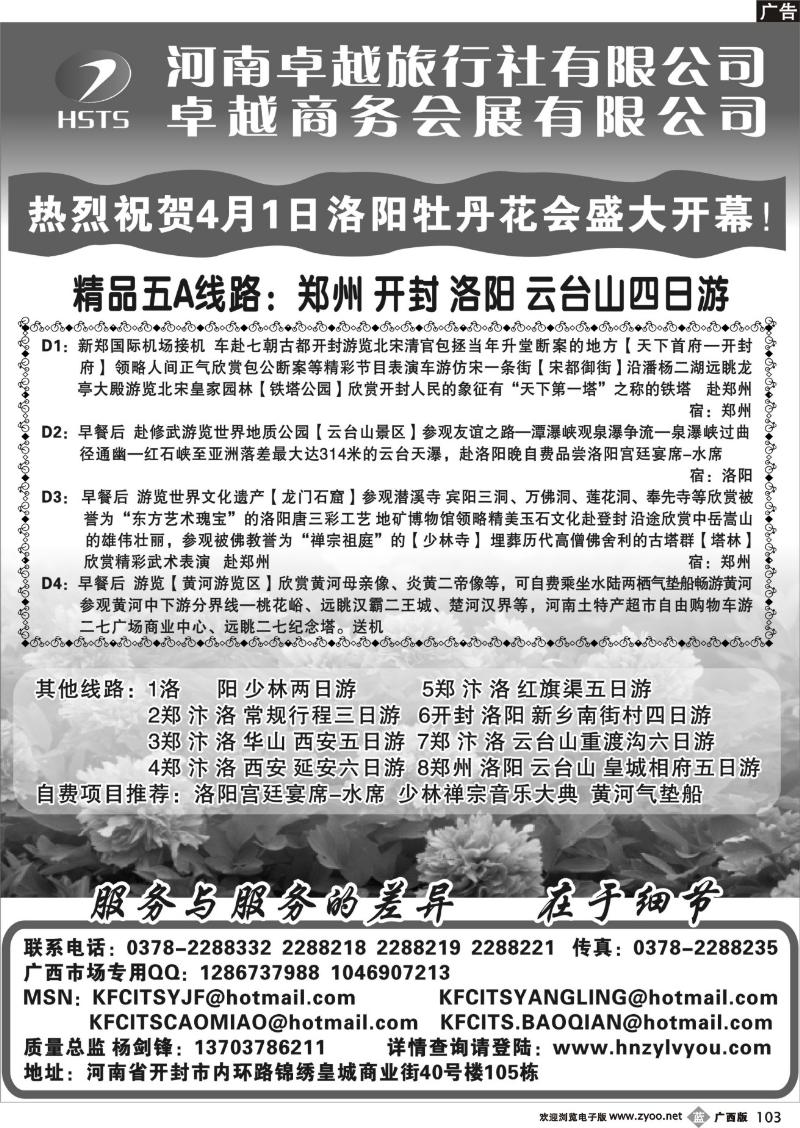 b103河南卓越旅行社-专业河南地接