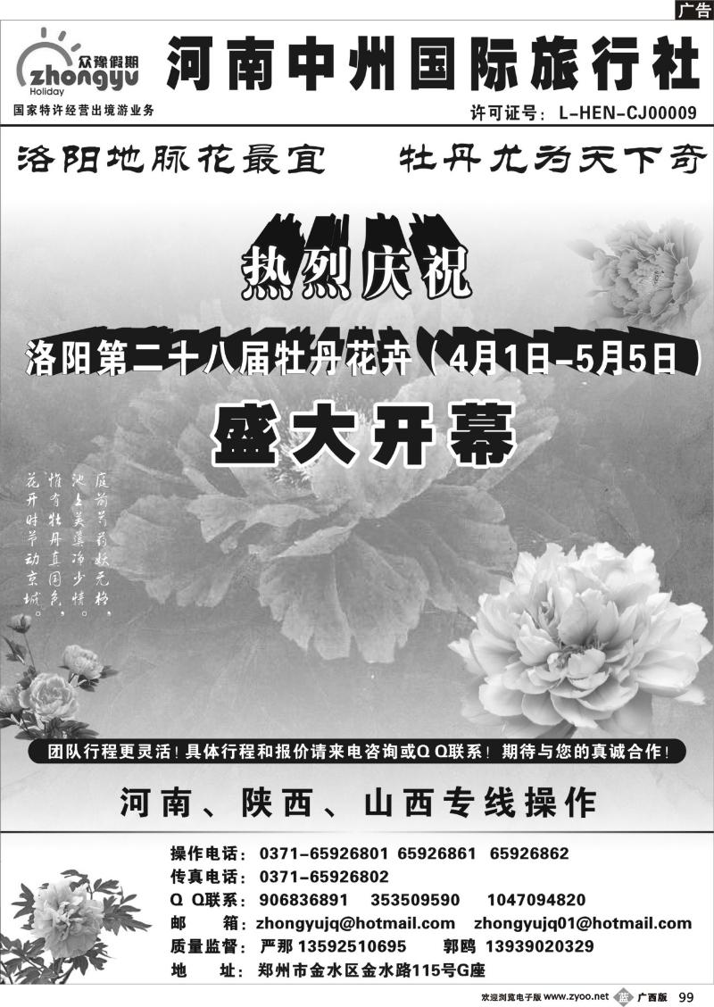b99河南中州国际旅行社