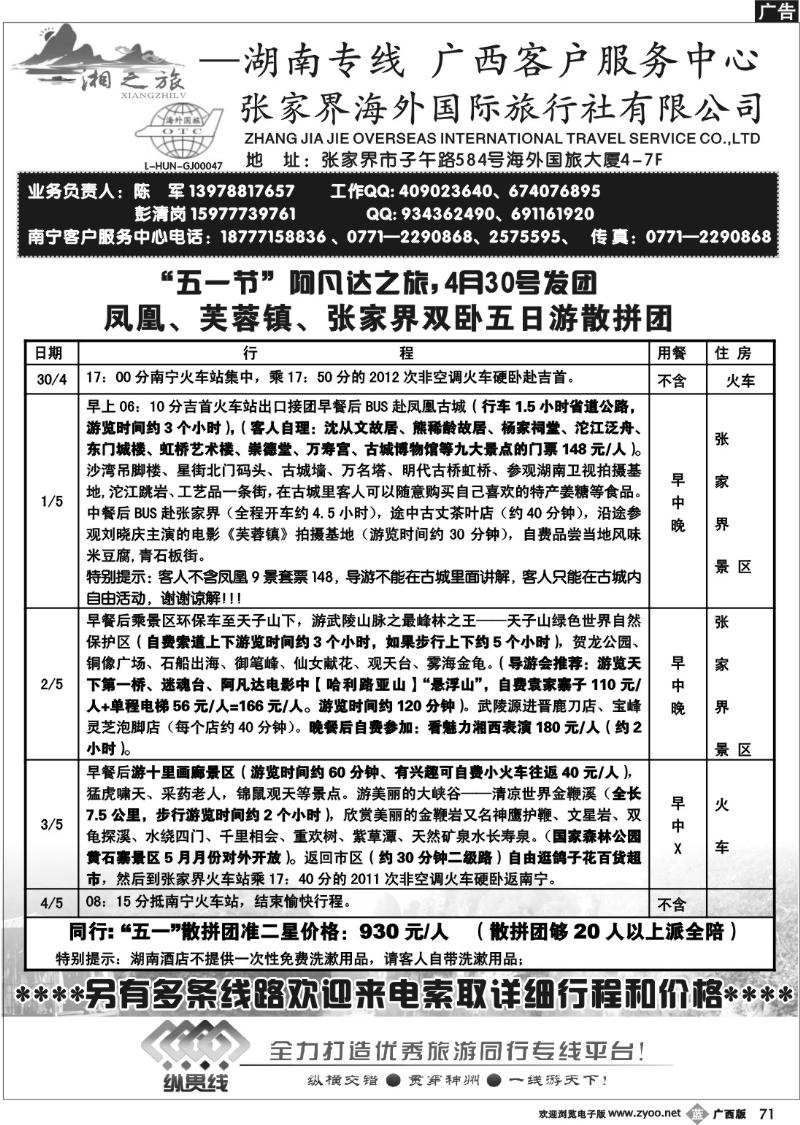 b71湘之旅—湖南专线
