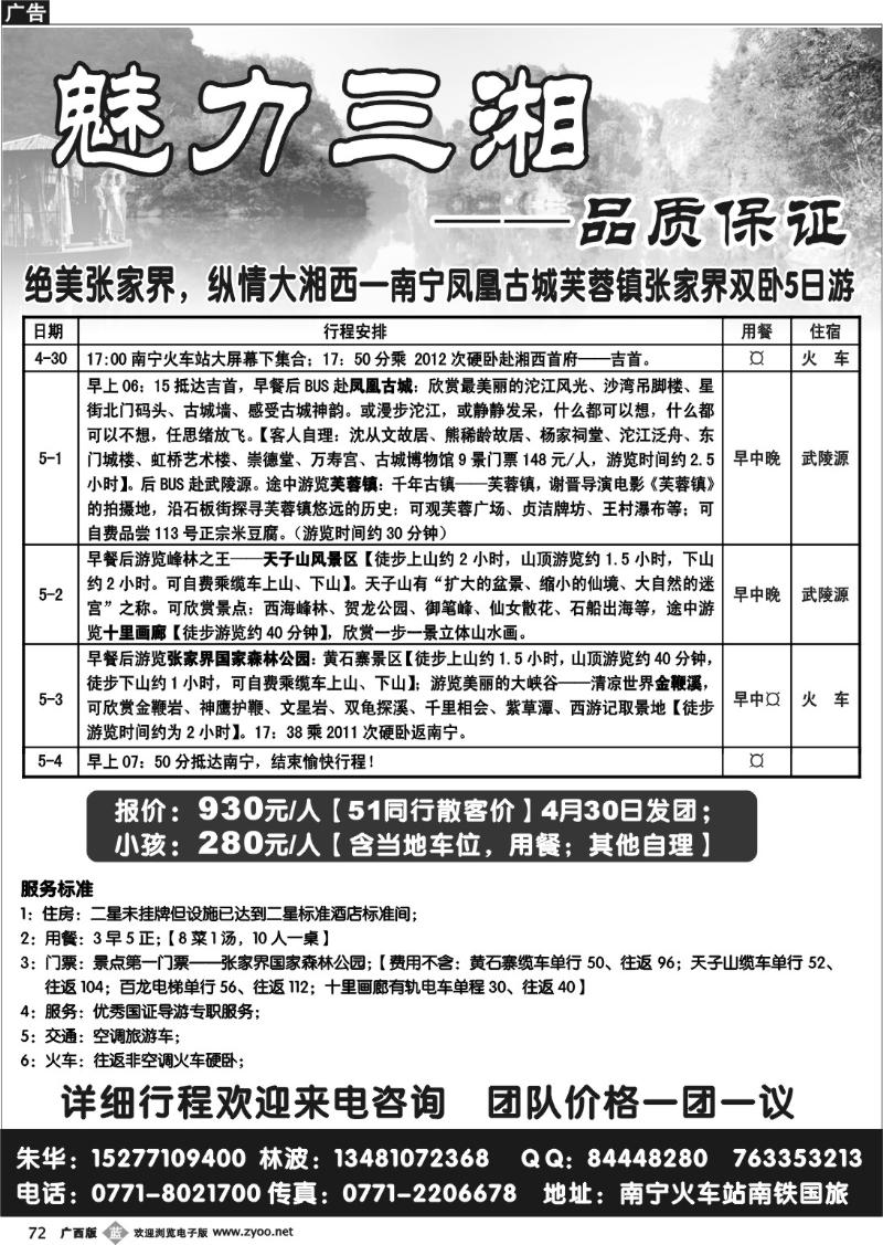 b72魅力三湘—湖南专线