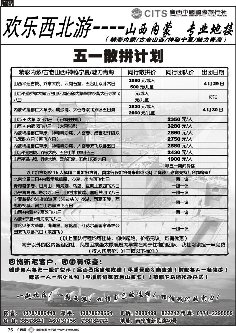 b76欢乐西北游