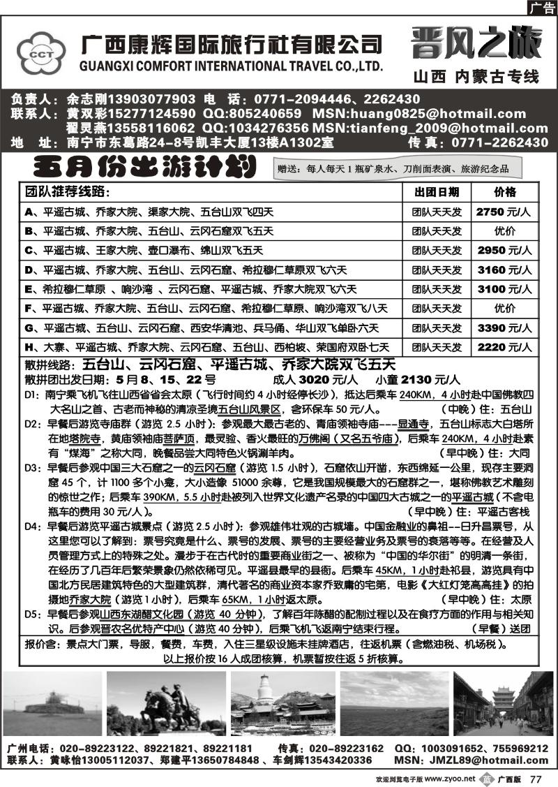 b77晋风之旅