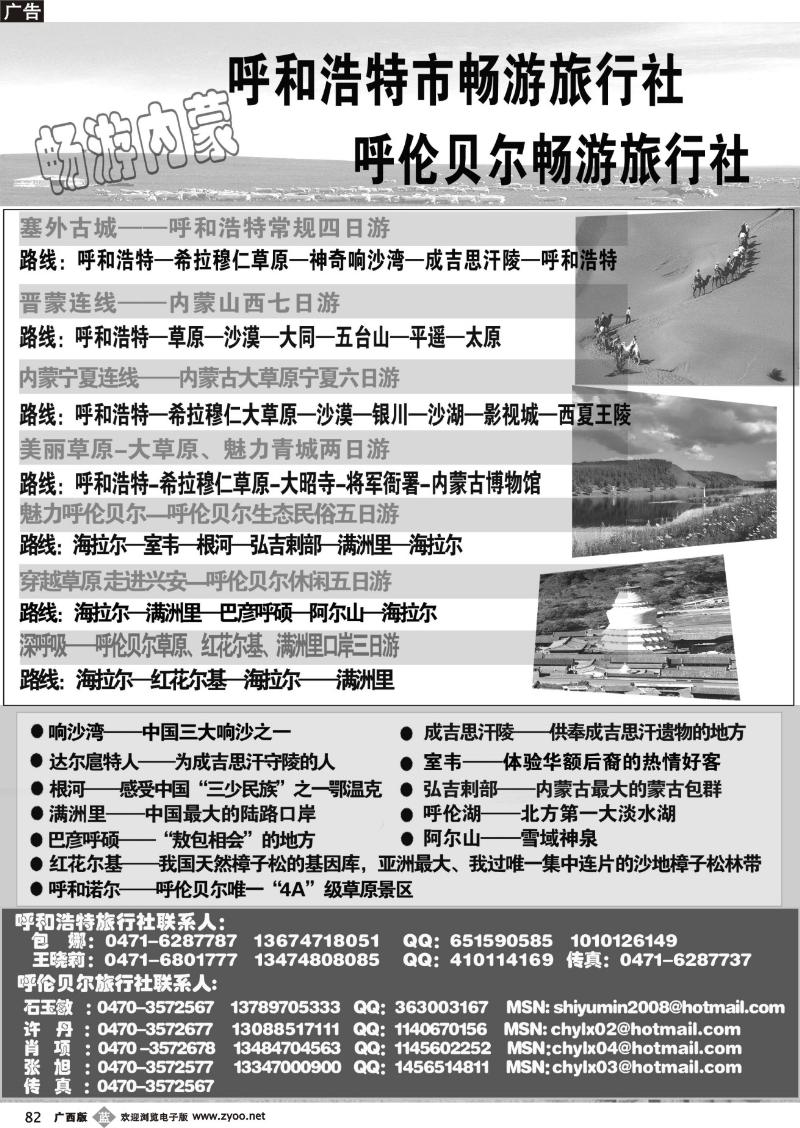 b82内蒙古畅游旅行社