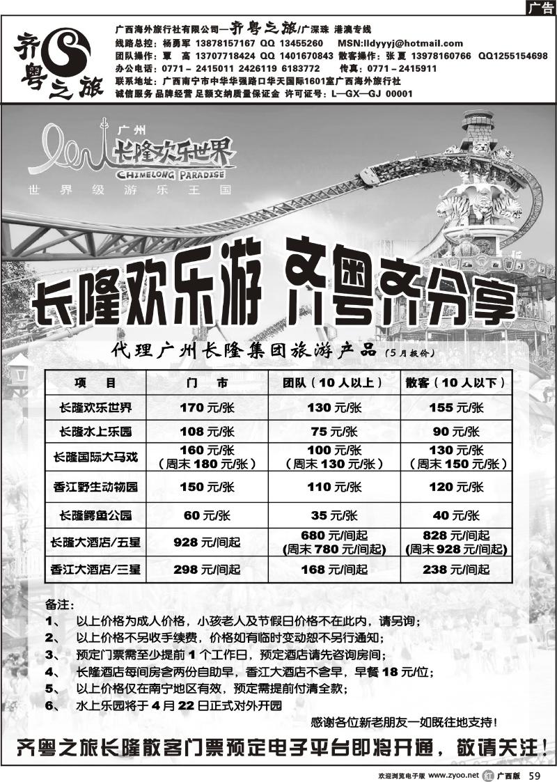 r59齐粤之旅