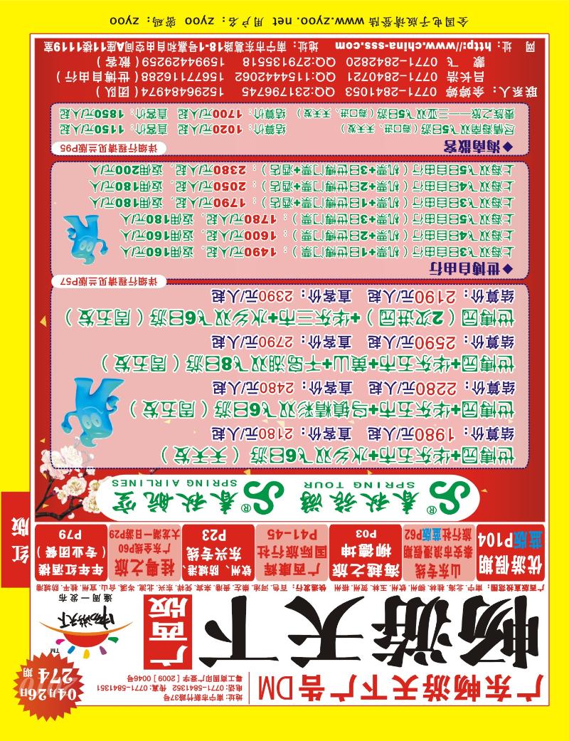 274广西版红版封面-上海春秋--华东、世博、海南计划