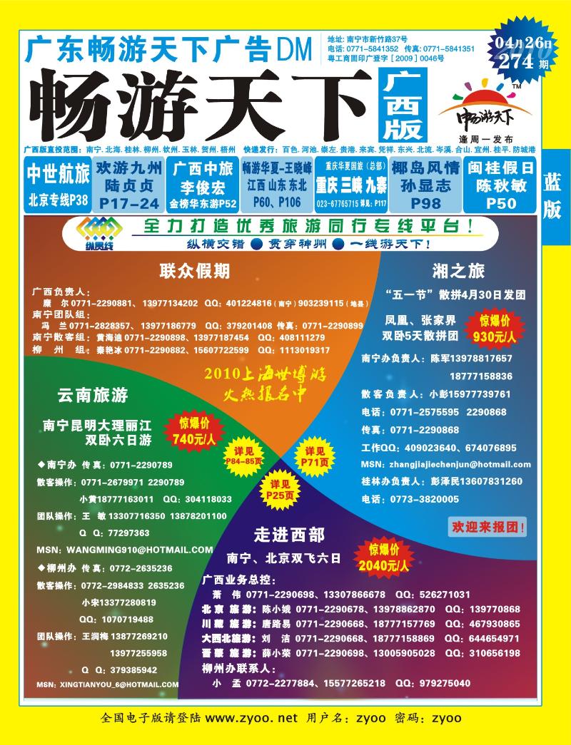 274广西版蓝版封面-“纵贯线”旅游平台