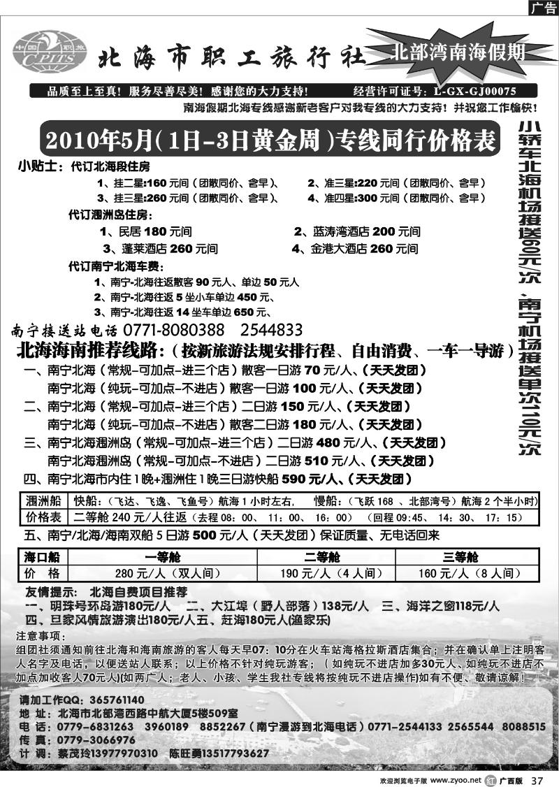 r37北部湾南海假期