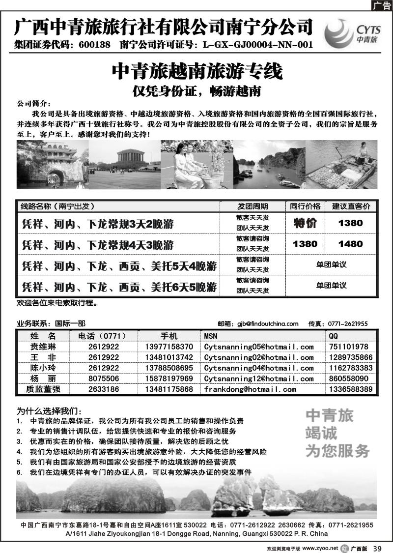 r39中青旅南宁分公司－越南专线
