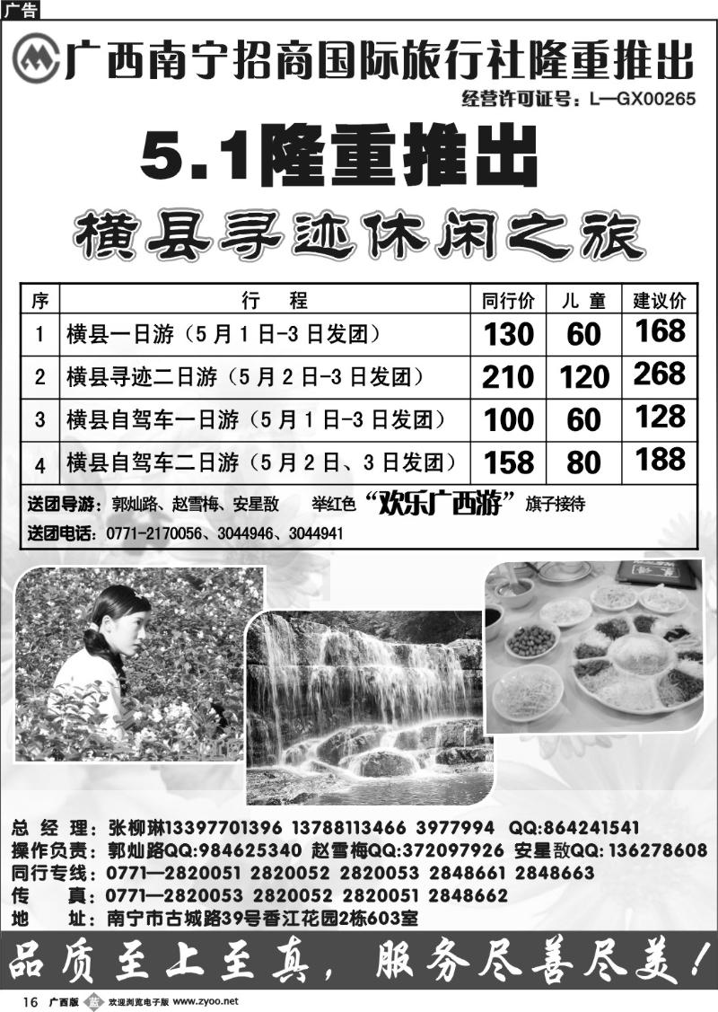 b16五一特推“横县寻迹休闲之旅”