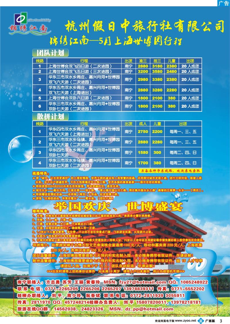b03锦绣江南