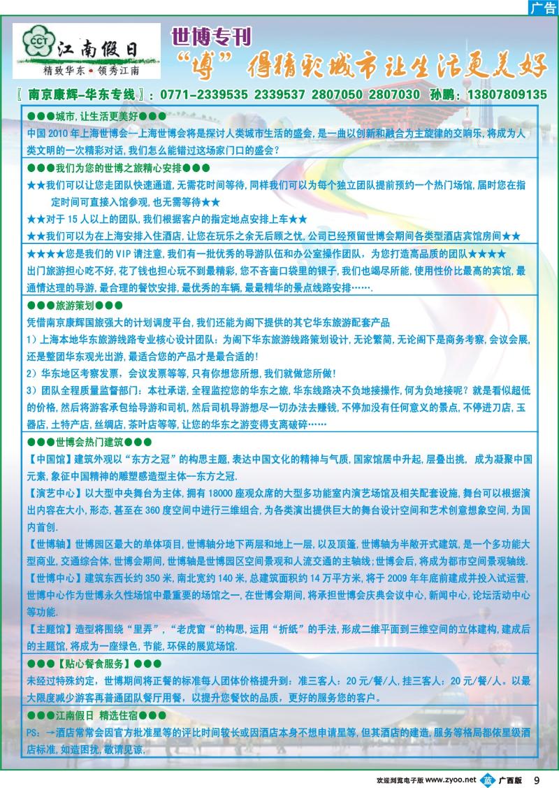 b09江南假日—世博专刊
