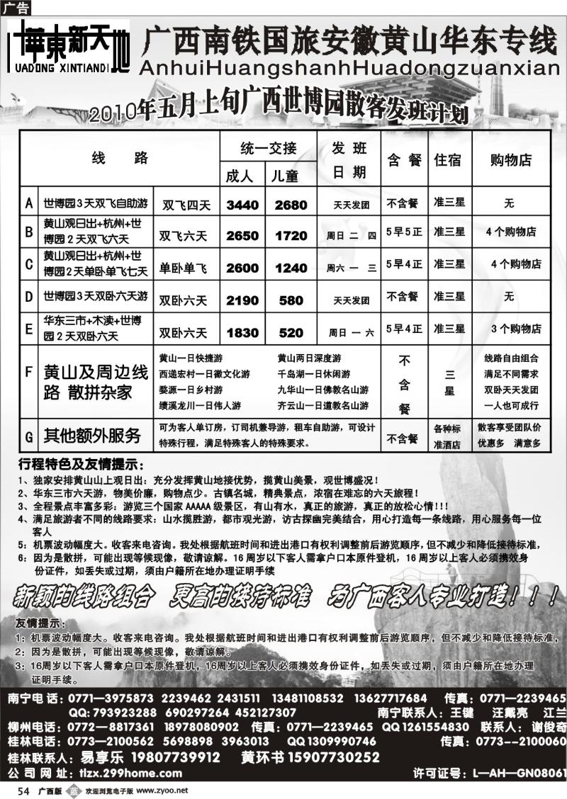 b54新华东天地