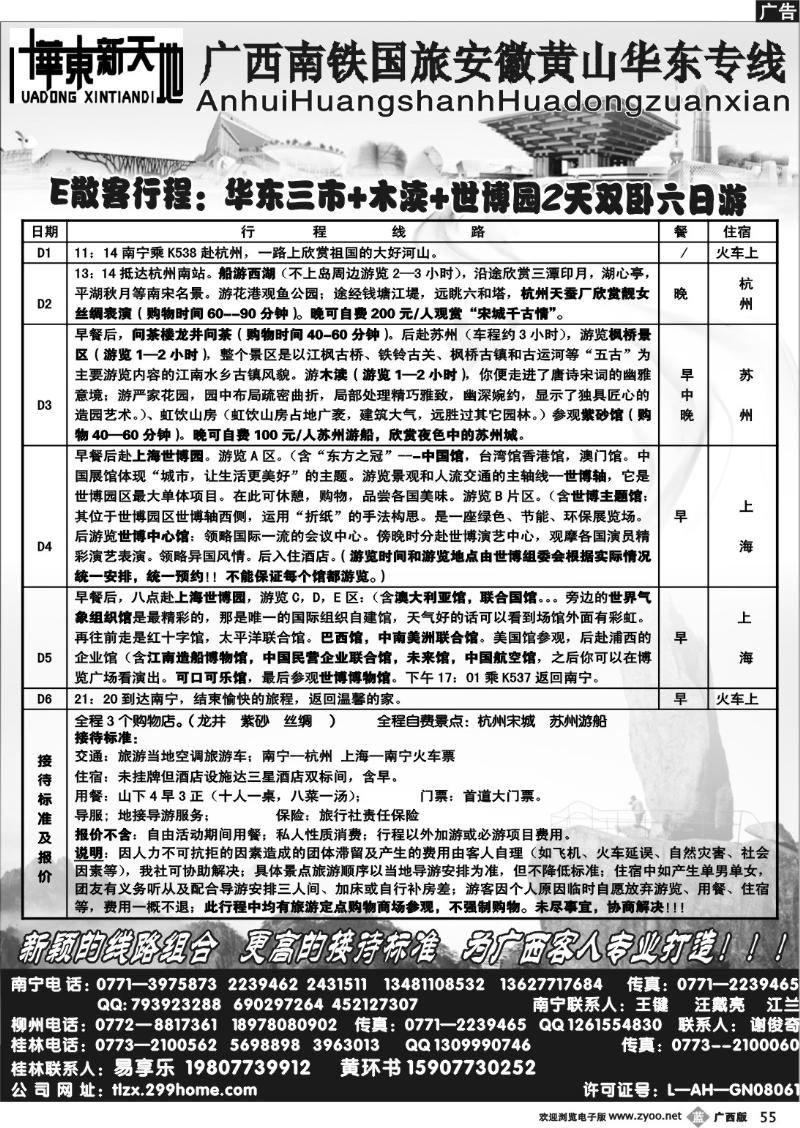 b55新华东天地