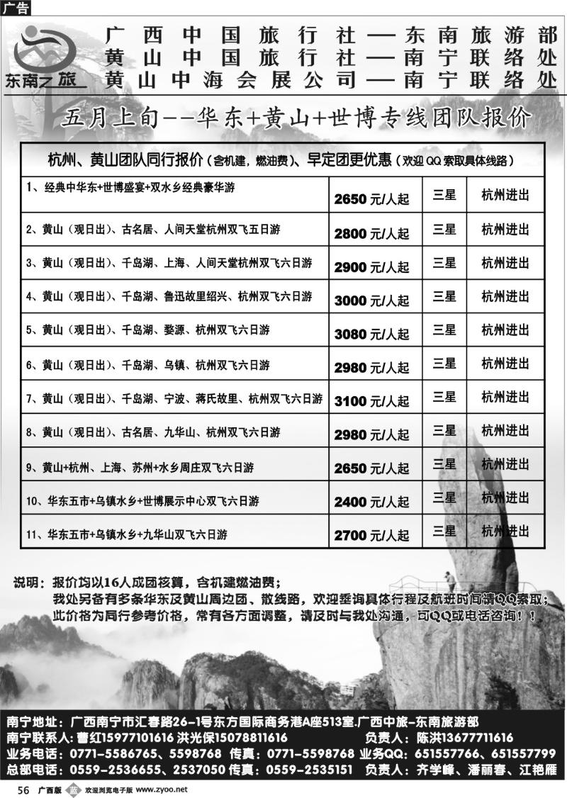 b56黄山市中国旅行社