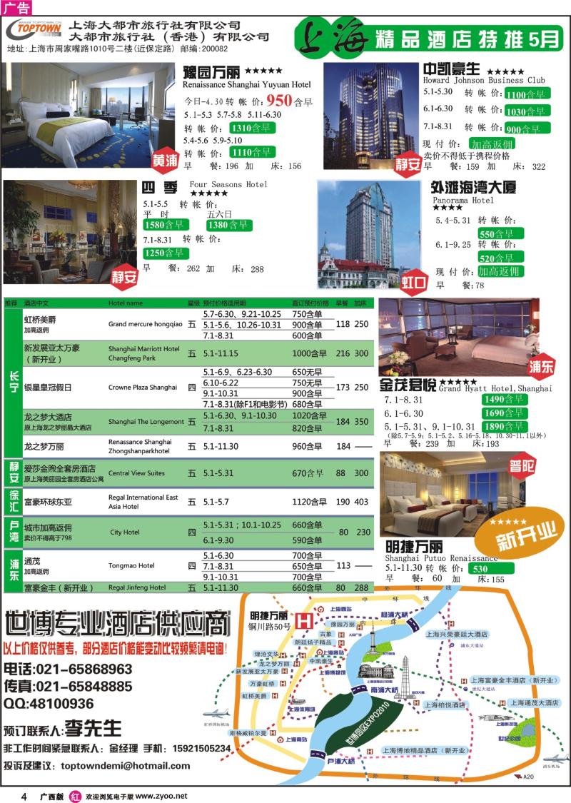 r04大都市旅行社—上海世博精品酒店特推