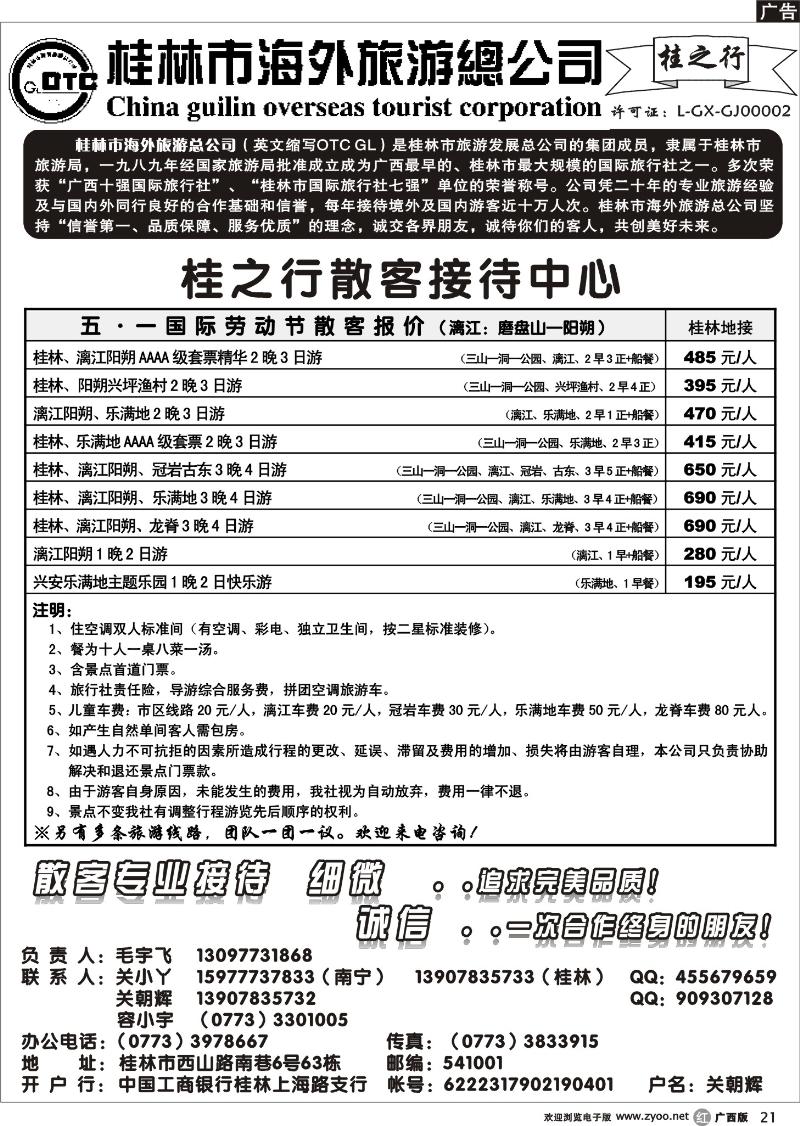 r21桂林海外桂之行