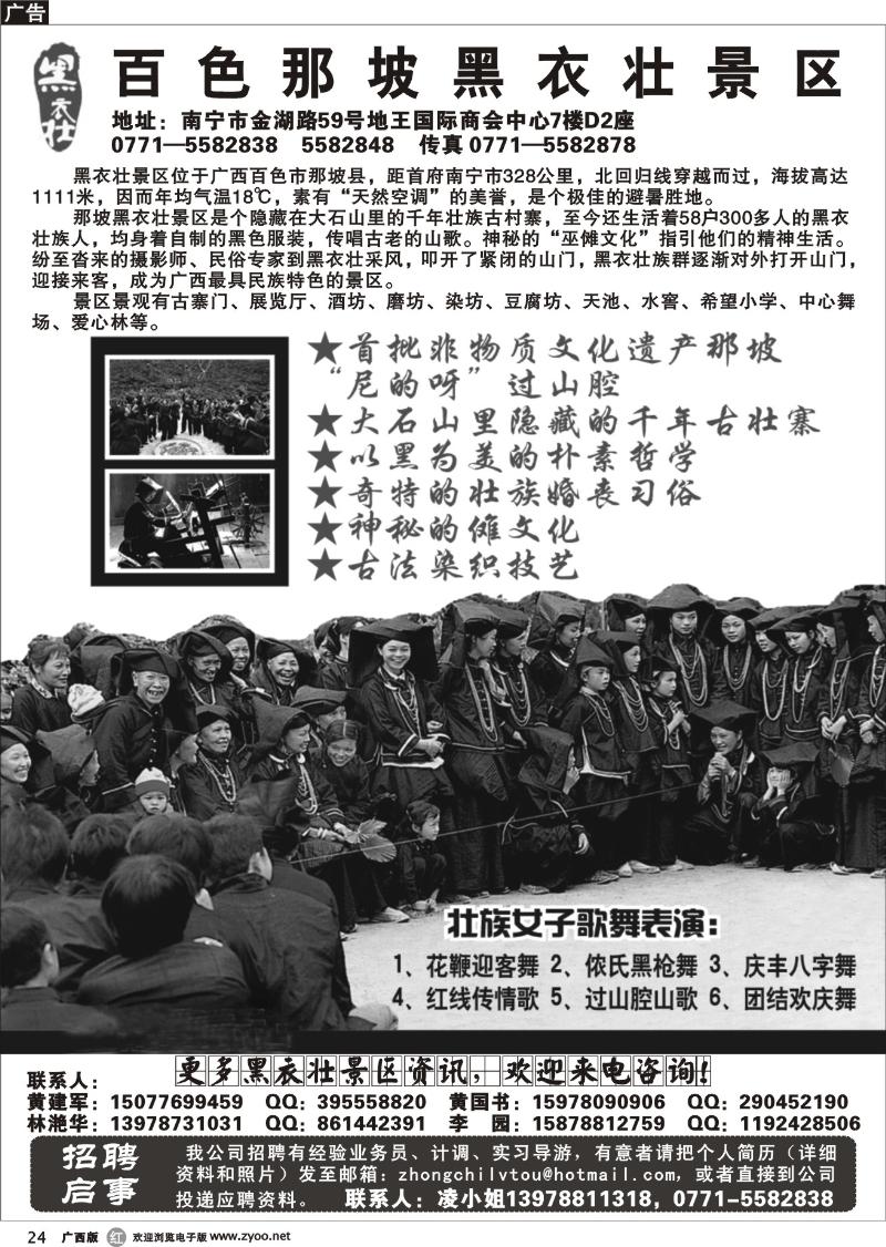 r24百色那坡黑衣壮原生态旅游
