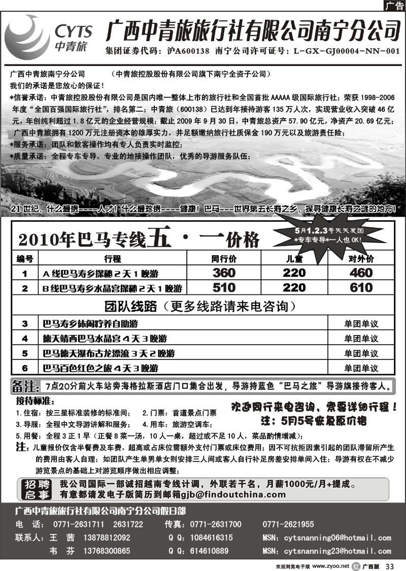 r33中青旅南宁分公司－巴马专线