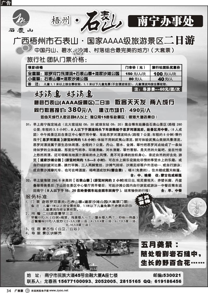 r34广西梧州市石表山