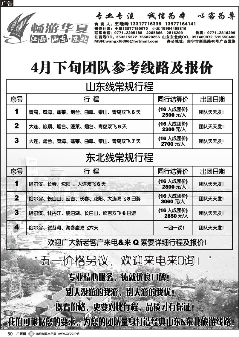 b60畅游华夏—山东东北