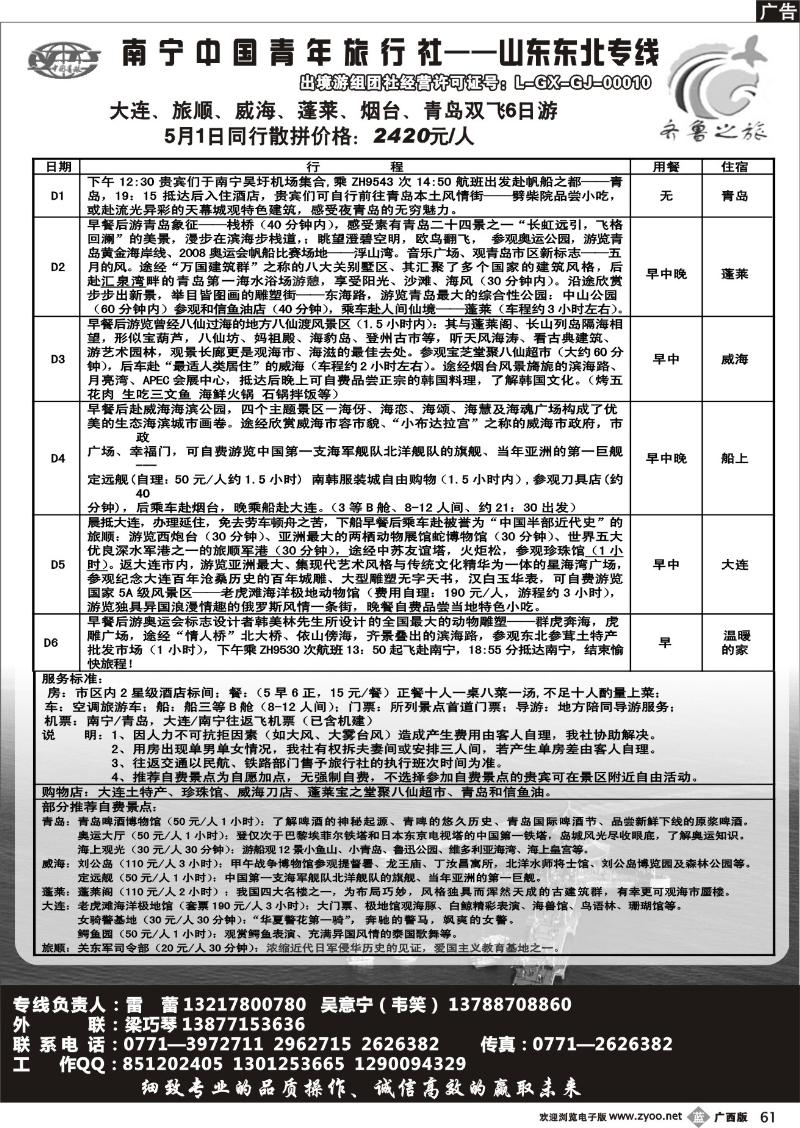 b61齐鲁之旅