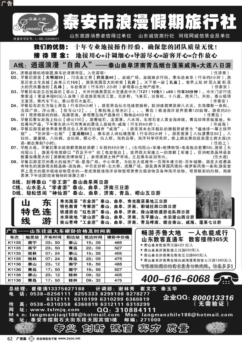 b62山东专线-泰安市浪漫假期旅行社