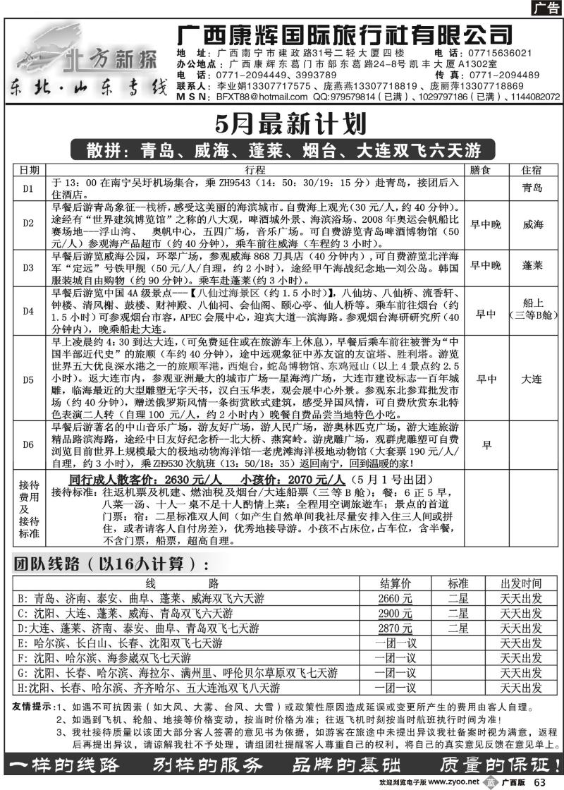 b63北方新探--山东、东北专线