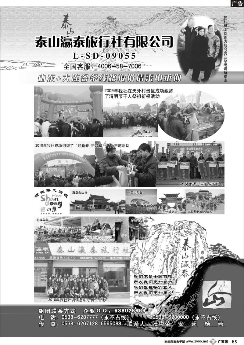 b65山东省泰山瀛泰旅行社