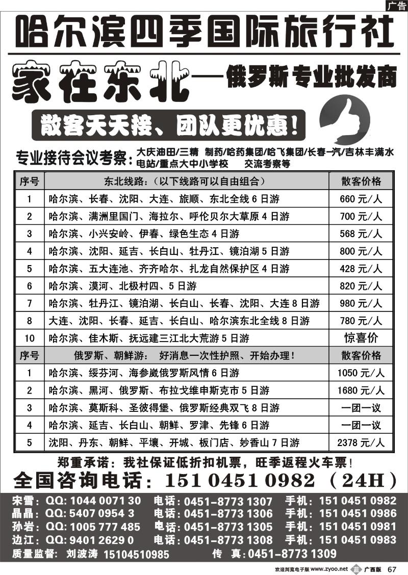 b67哈尔滨四季国际旅行社—家在东北