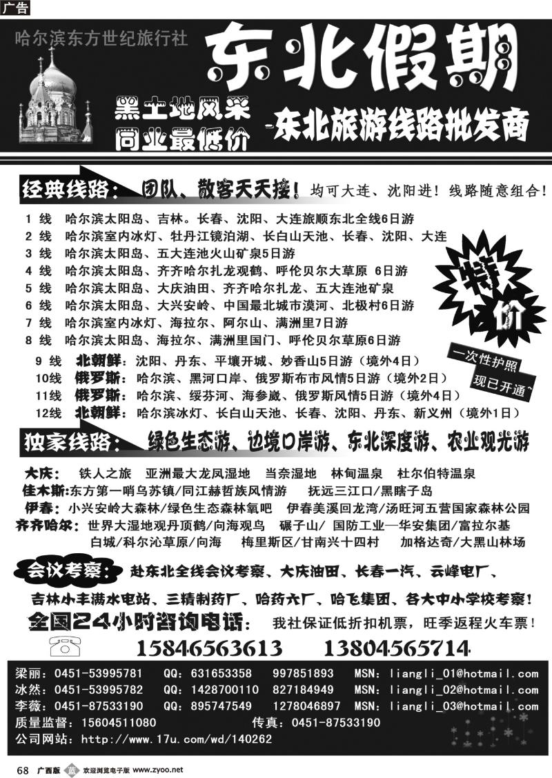 b68【东北假期】-东北全线批发商-梁丽