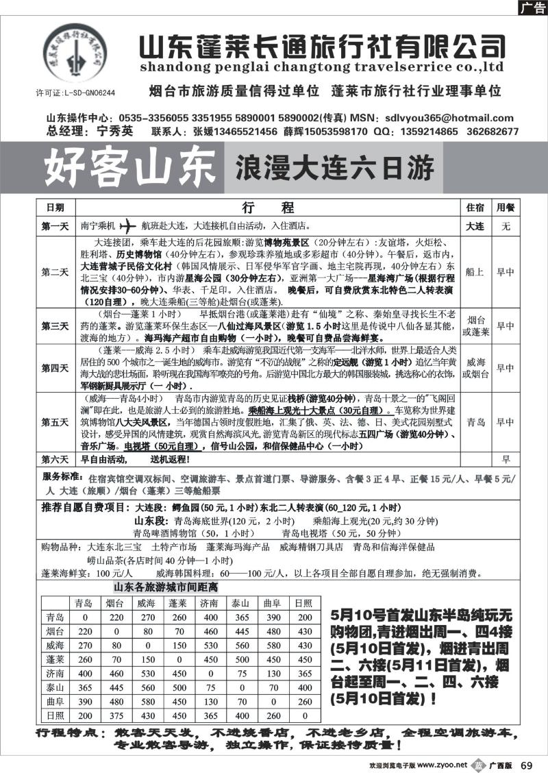 b69好客山东 大连浪漫六日游