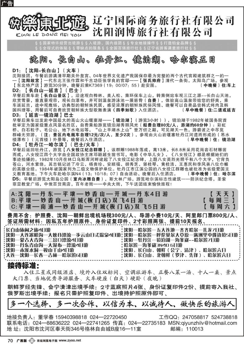 b70辽宁国际商务旅行社-快乐东北游
