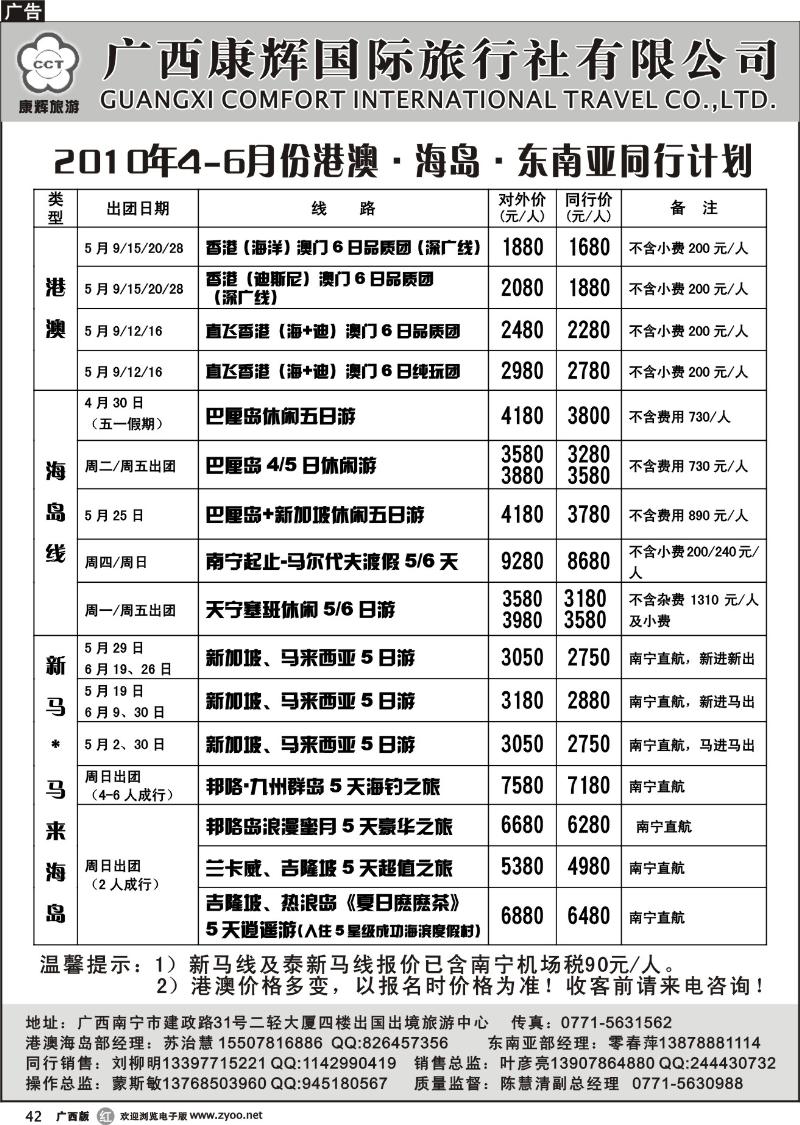 r42-2010年·东南亚·海岛同行计划