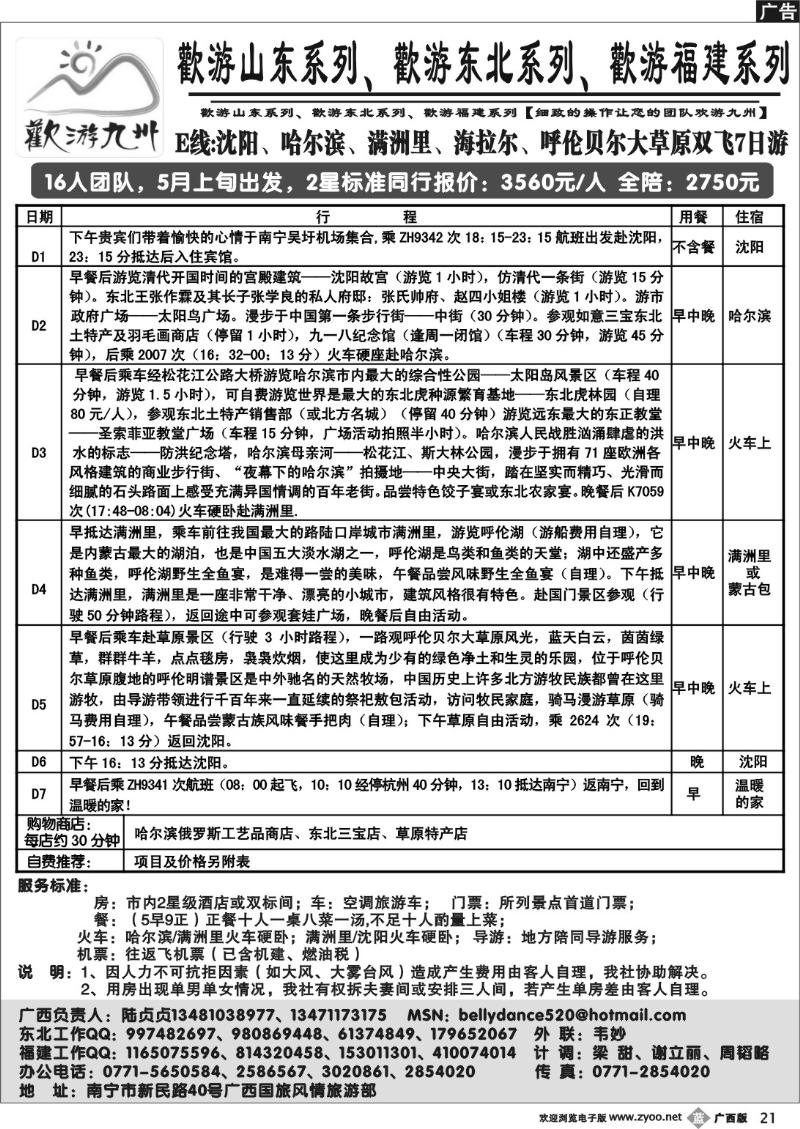 b21欢游九州—福建.山东.东北系列