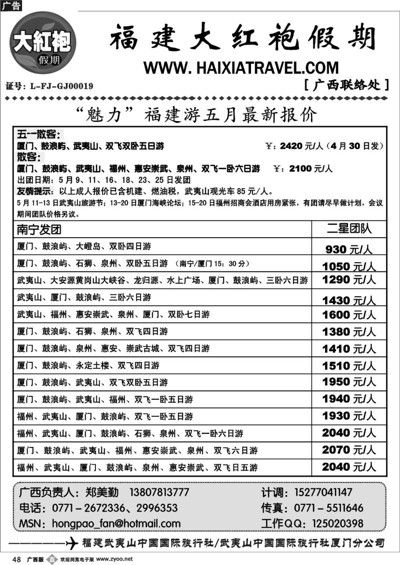 b48大红袍假期-福建游